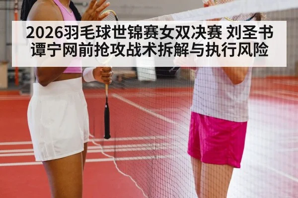 badminton women doubles match（jiuyouhui）