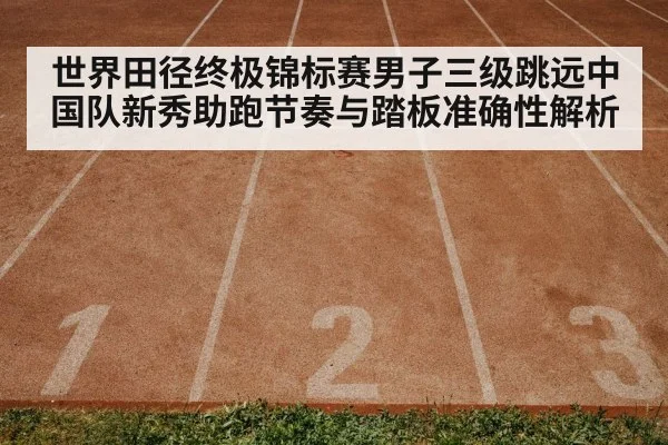 athletics track and field stadium（jiuyouhui）